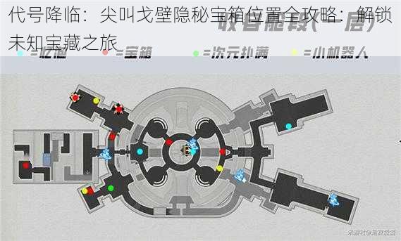 代号降临：尖叫戈壁隐秘宝箱位置全攻略：解锁未知宝藏之旅