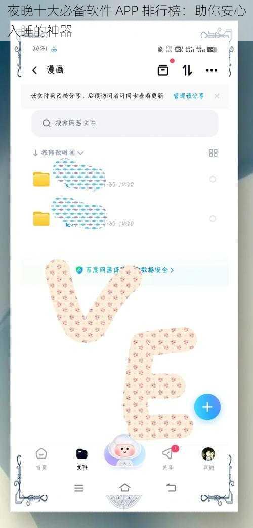 夜晚十大必备软件 APP 排行榜：助你安心入睡的神器