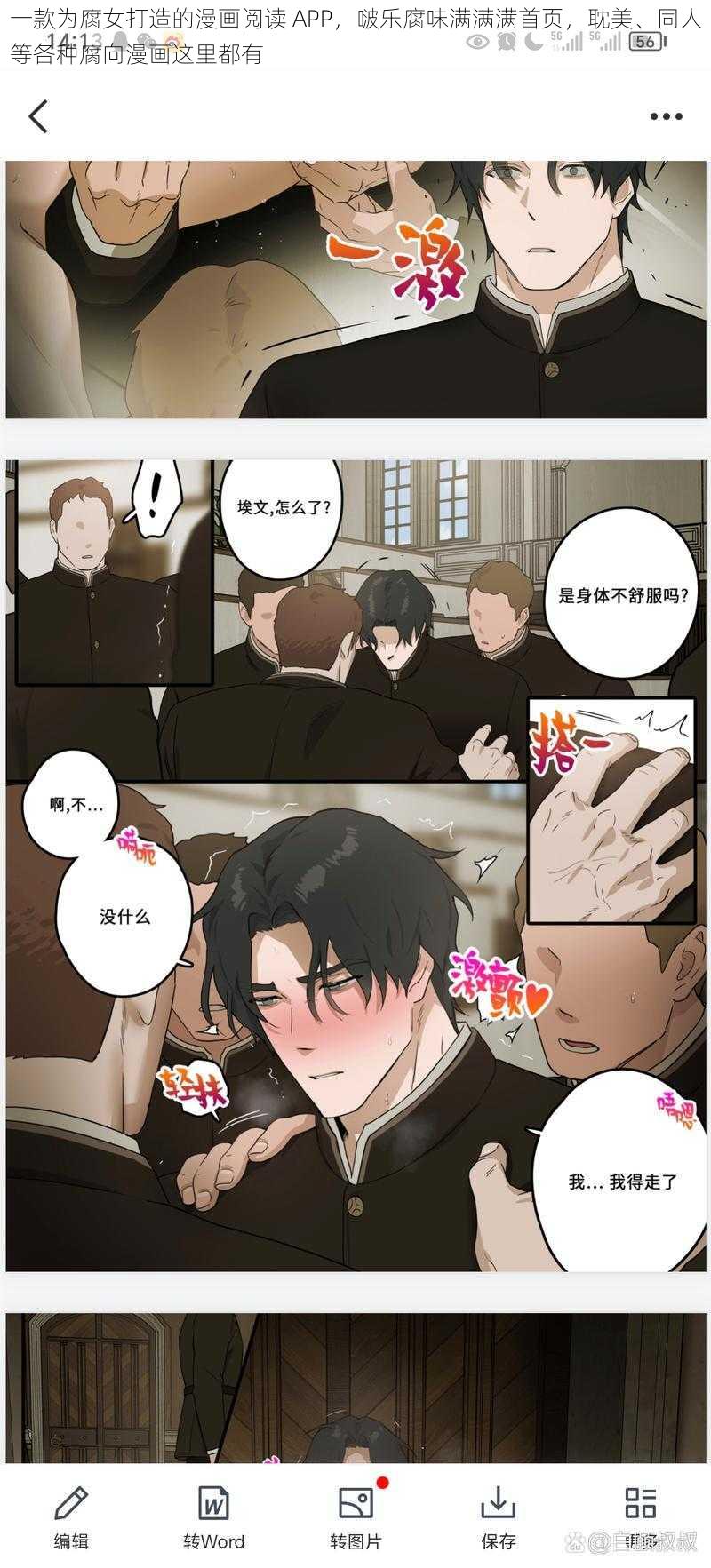 一款为腐女打造的漫画阅读 APP，啵乐腐味满满满首页，耽美、同人等各种腐向漫画这里都有