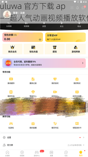 huluwa 官方下载 app——超人气动画视频播放软件