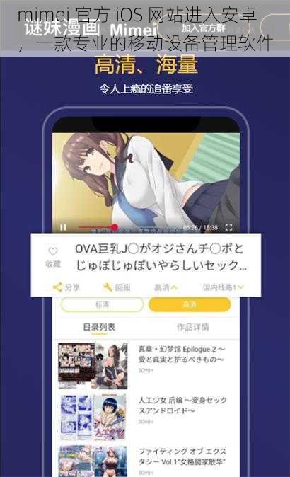 mimei 官方 iOS 网站进入安卓，一款专业的移动设备管理软件