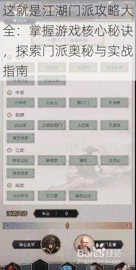 这就是江湖门派攻略大全：掌握游戏核心秘诀，探索门派奥秘与实战指南