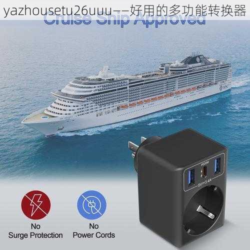 yazhousetu26uuu——好用的多功能转换器