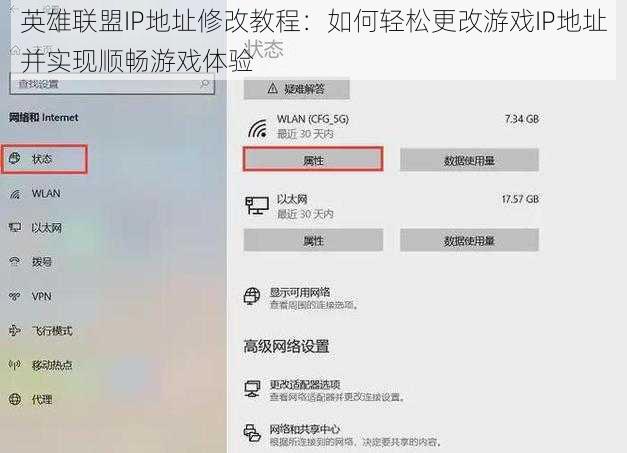 英雄联盟IP地址修改教程：如何轻松更改游戏IP地址并实现顺畅游戏体验