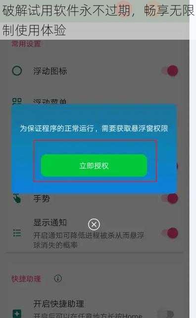 破解试用软件永不过期，畅享无限制使用体验