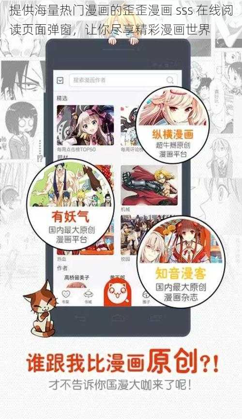 提供海量热门漫画的歪歪漫画 sss 在线阅读页面弹窗，让你尽享精彩漫画世界