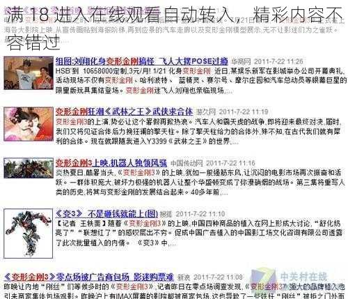 满 18 进入在线观看自动转入，精彩内容不容错过