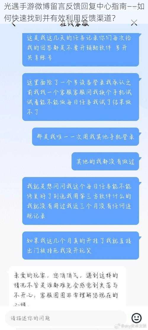 光遇手游微博留言反馈回复中心指南——如何快速找到并有效利用反馈渠道？