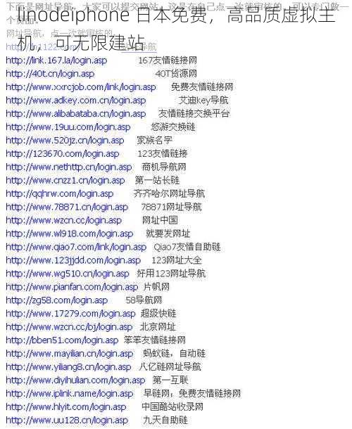 linodeiphone 日本免费，高品质虚拟主机，可无限建站
