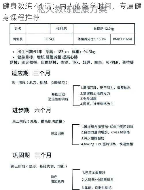 健身教练 44 话：两人的教学时间，专属健身课程推荐