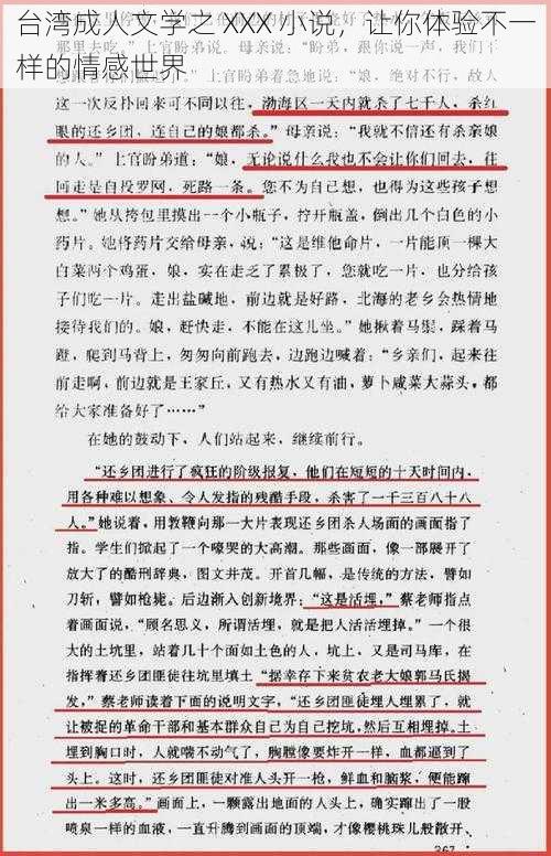 台湾成人文学之 XXX 小说，让你体验不一样的情感世界