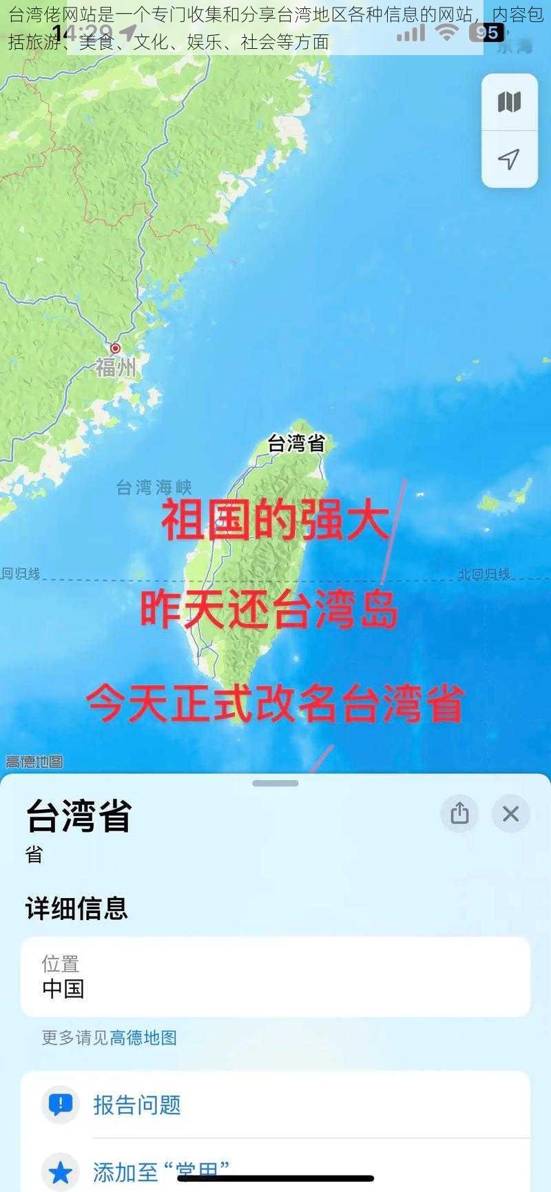 台湾佬网站是一个专门收集和分享台湾地区各种信息的网站，内容包括旅游、美食、文化、娱乐、社会等方面