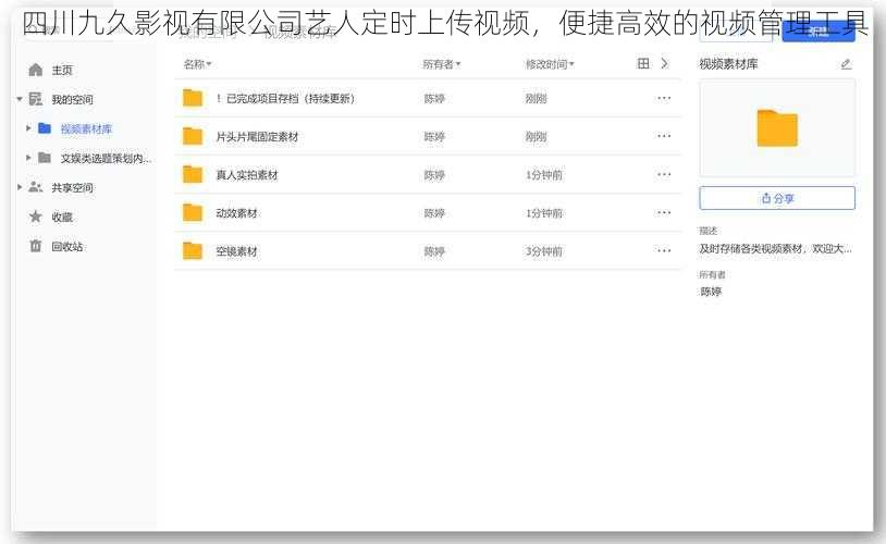 四川九久影视有限公司艺人定时上传视频，便捷高效的视频管理工具