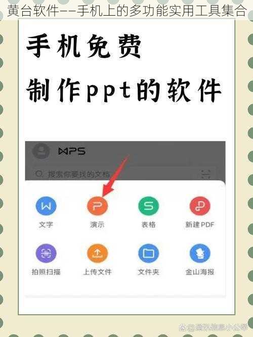 黄台软件——手机上的多功能实用工具集合