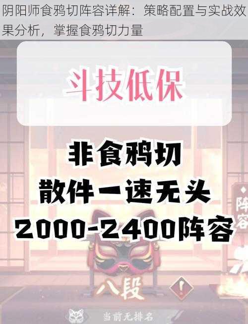 阴阳师食鸦切阵容详解：策略配置与实战效果分析，掌握食鸦切力量