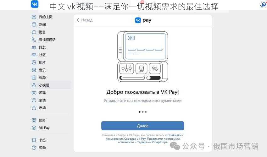 中文 vk 视频——满足你一切视频需求的最佳选择