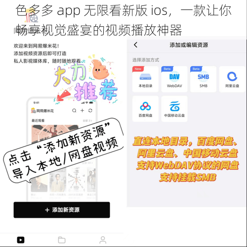 色多多 app 无限看新版 ios，一款让你畅享视觉盛宴的视频播放神器