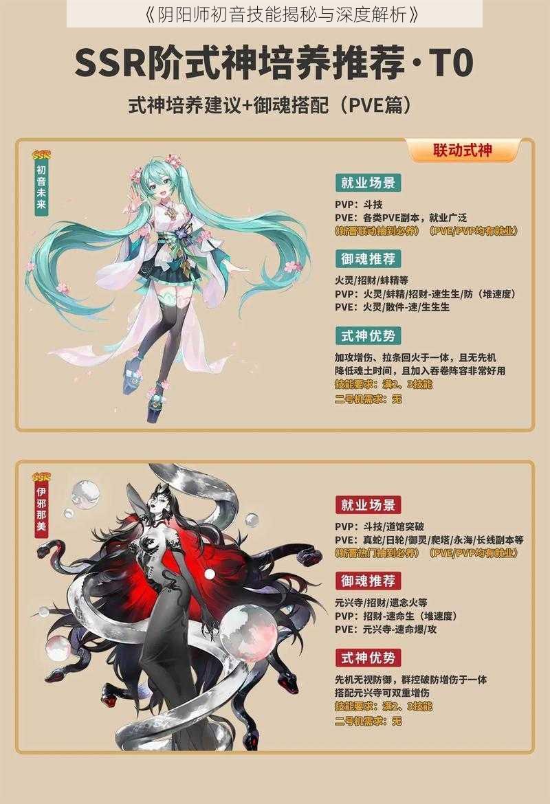 《阴阳师初音技能揭秘与深度解析》