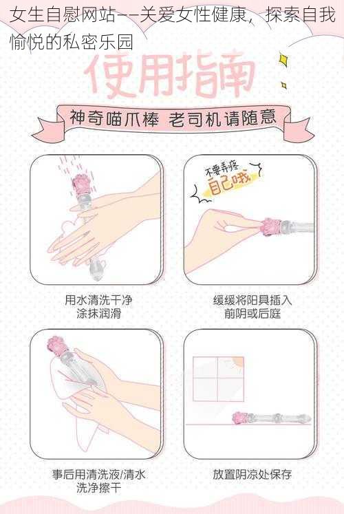 女生自慰网站——关爱女性健康，探索自我愉悦的私密乐园