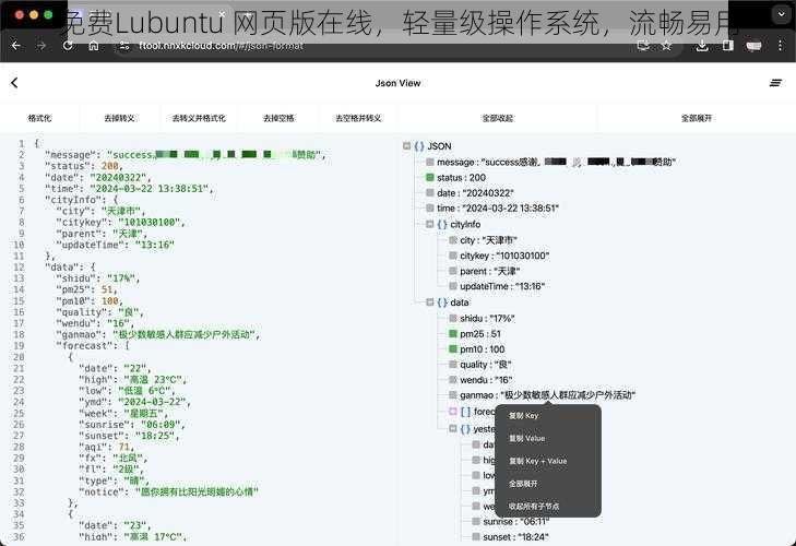 免费Lubuntu 网页版在线，轻量级操作系统，流畅易用