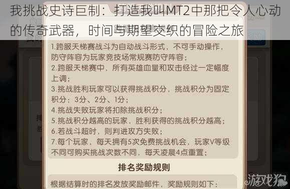 我挑战史诗巨制：打造我叫MT2中那把令人心动的传奇武器，时间与期望交织的冒险之旅