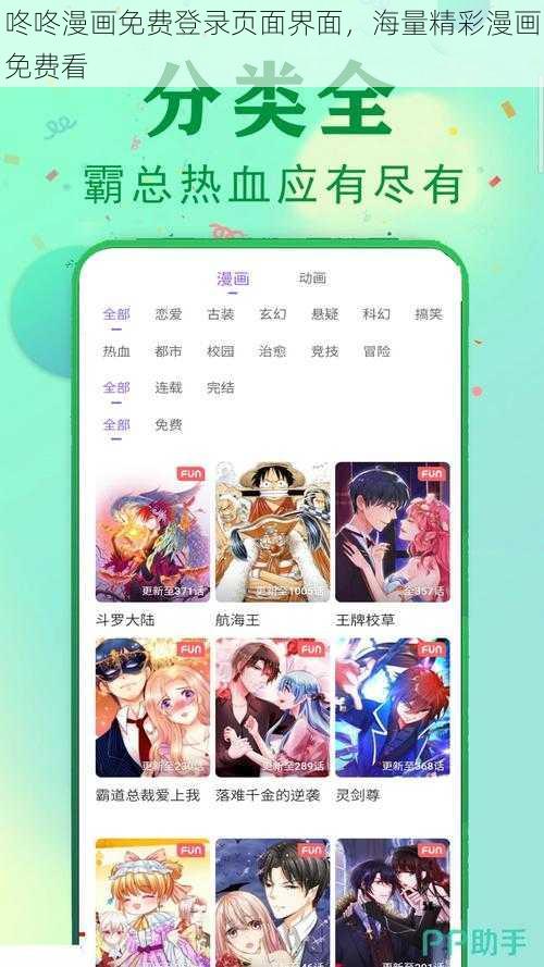 咚咚漫画免费登录页面界面，海量精彩漫画免费看