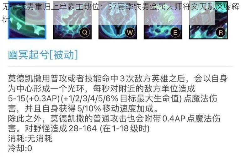 无情铁男重归上单霸主地位：S7赛季铁男金属大师符文天赋深度解析