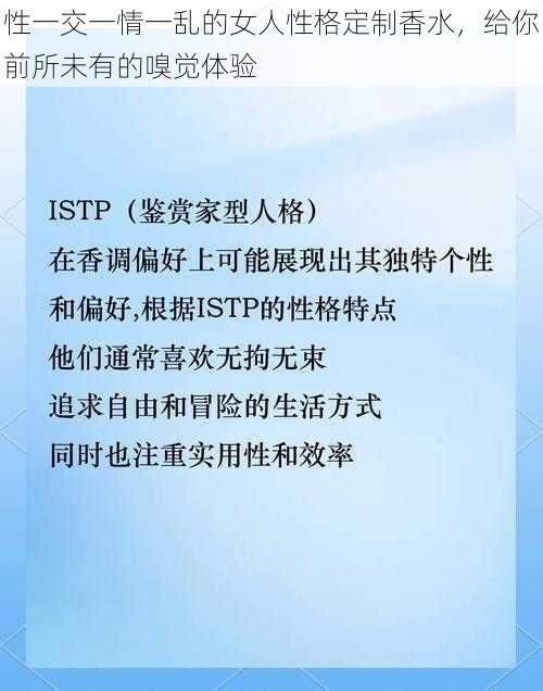 性一交一情一乱的女人性格定制香水，给你前所未有的嗅觉体验