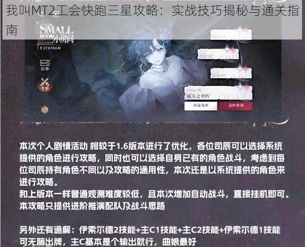 我叫MT2工会快跑三星攻略：实战技巧揭秘与通关指南