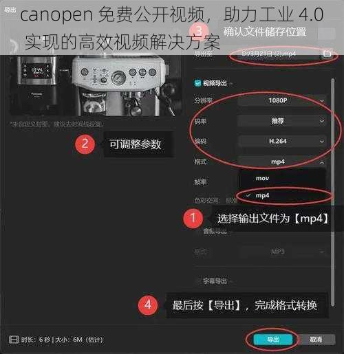 canopen 免费公开视频，助力工业 4.0 实现的高效视频解决方案