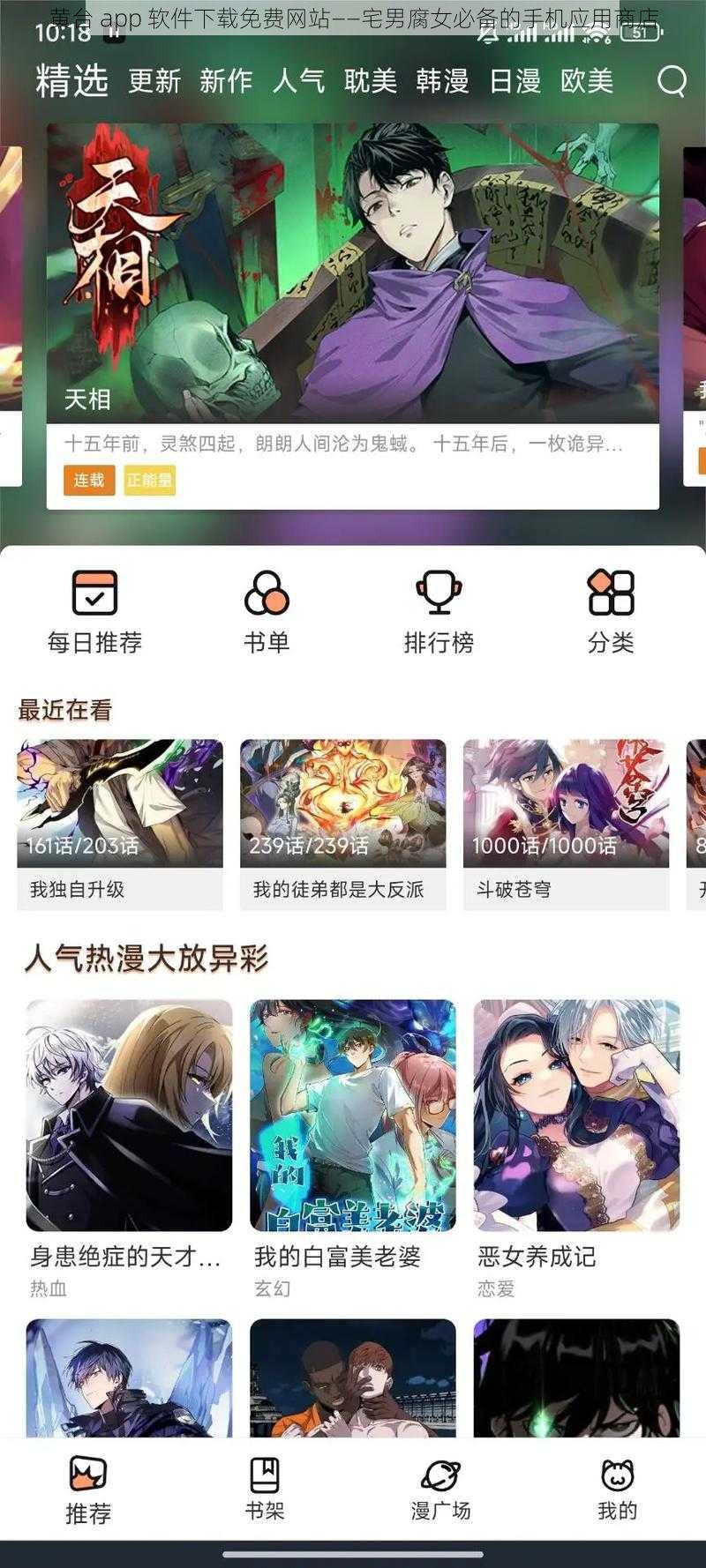 黄台 app 软件下载免费网站——宅男腐女必备的手机应用商店