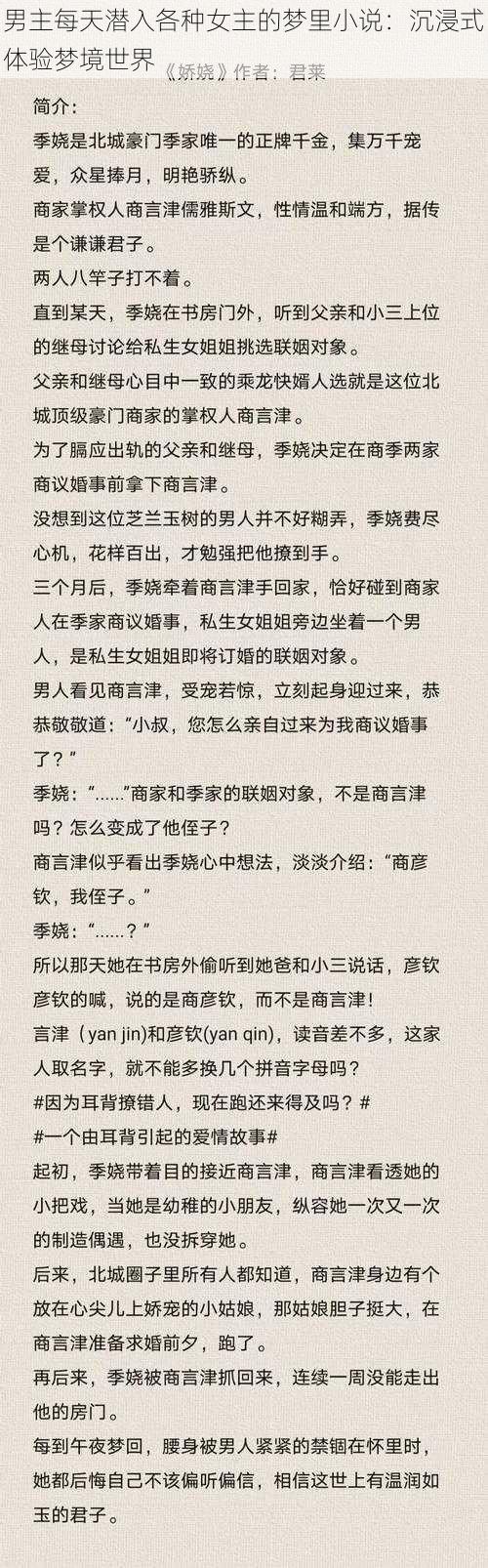 男主每天潜入各种女主的梦里小说：沉浸式体验梦境世界