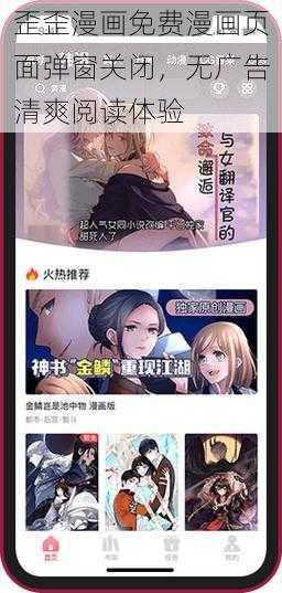 歪歪漫画免费漫画页面弹窗关闭，无广告清爽阅读体验