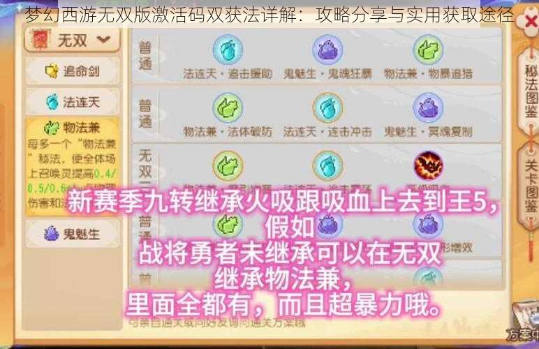 梦幻西游无双版激活码双获法详解：攻略分享与实用获取途径