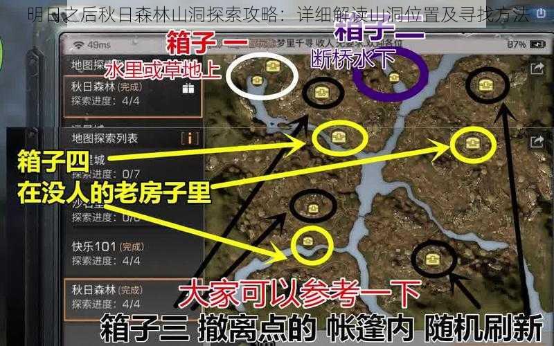 明日之后秋日森林山洞探索攻略：详细解读山洞位置及寻找方法