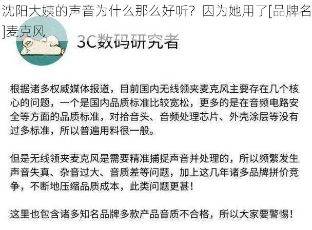 沈阳大姨的声音为什么那么好听？因为她用了[品牌名]麦克风