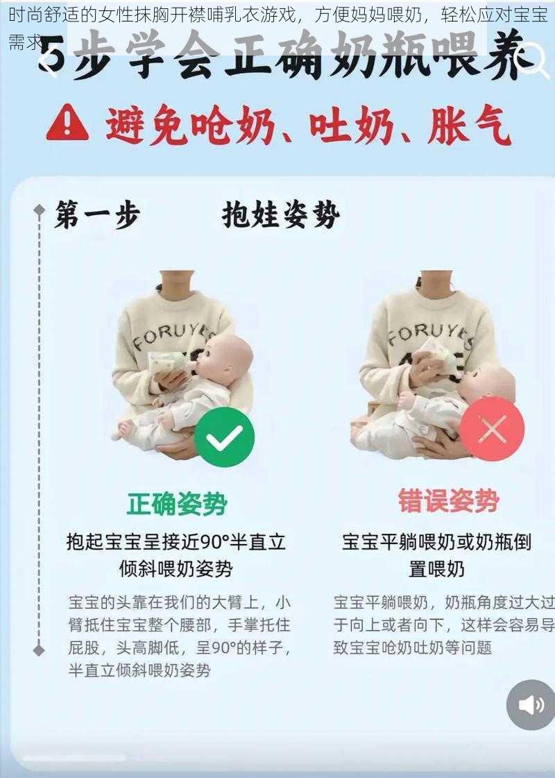 时尚舒适的女性抹胸开襟哺乳衣游戏，方便妈妈喂奶，轻松应对宝宝需求