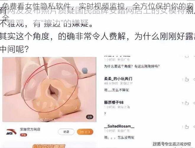 免费看女性隐私软件，实时视频监控，全方位保护你的安全