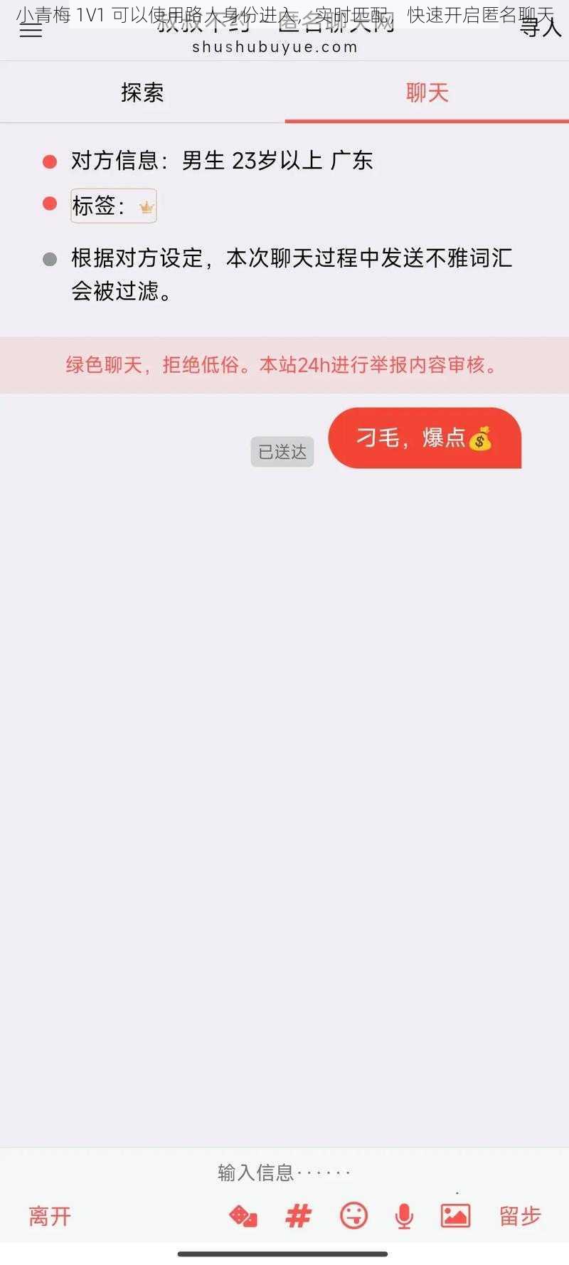 小青梅 1V1 可以使用路人身份进入，实时匹配，快速开启匿名聊天