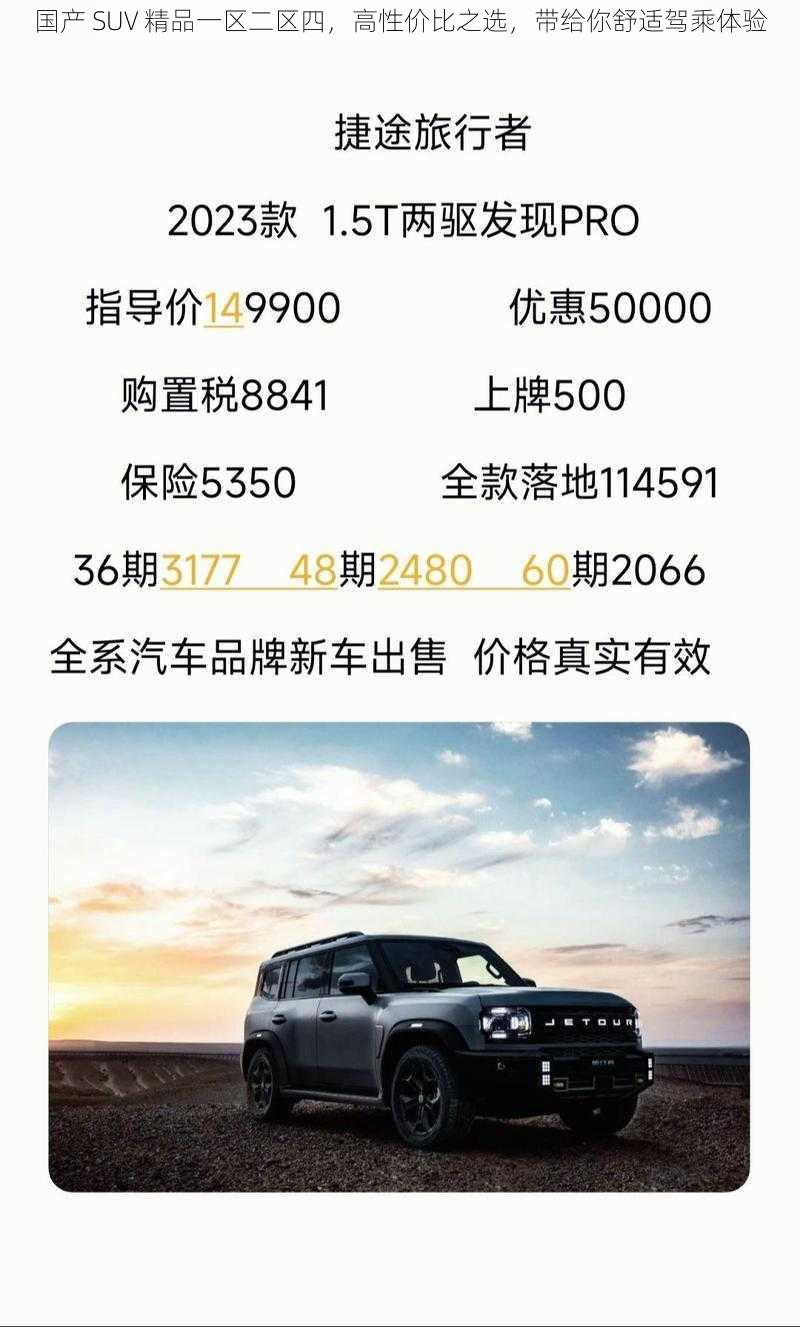 国产 SUV 精品一区二区四，高性价比之选，带给你舒适驾乘体验