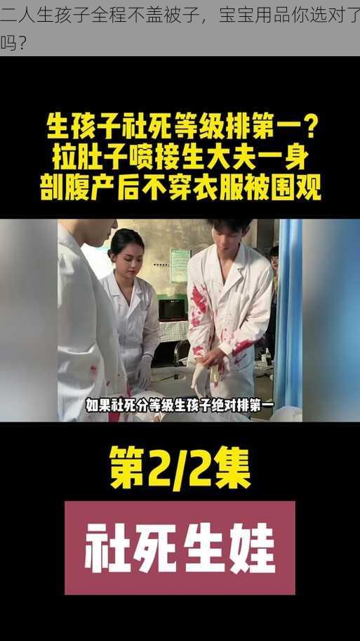 二人生孩子全程不盖被子，宝宝用品你选对了吗？