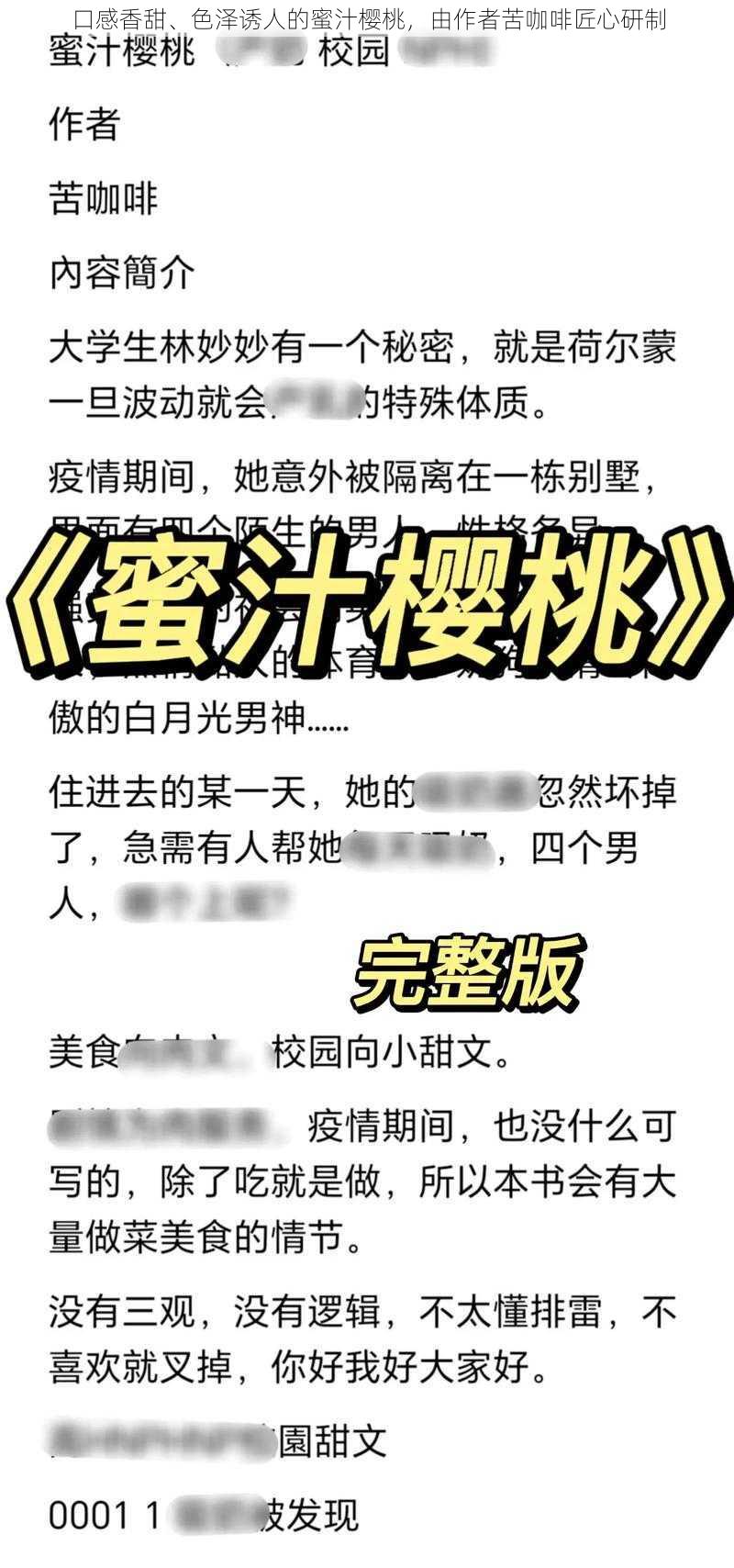 口感香甜、色泽诱人的蜜汁樱桃，由作者苦咖啡匠心研制