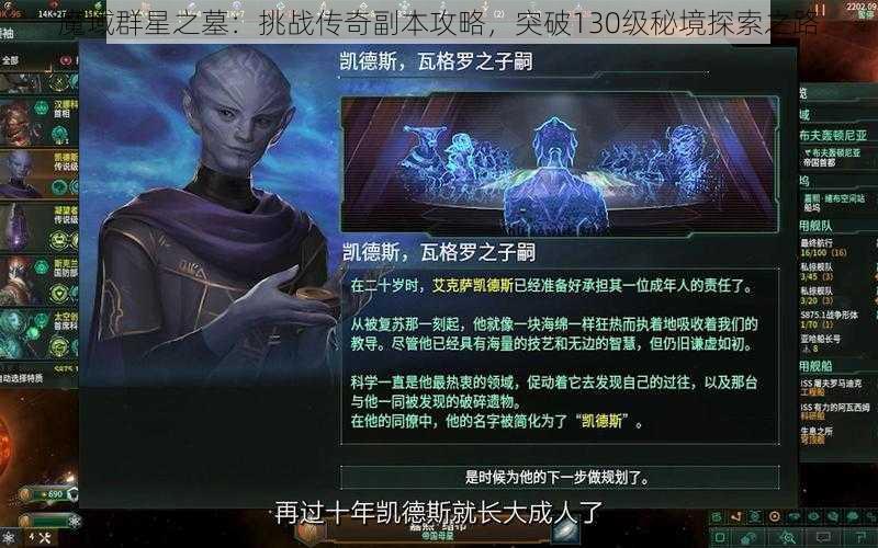 魔域群星之墓：挑战传奇副本攻略，突破130级秘境探索之路