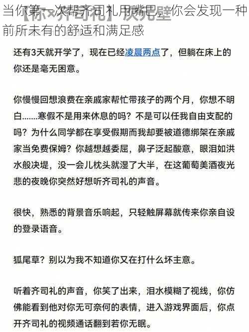 当你第一次帮齐司礼用嘴巴，你会发现一种前所未有的舒适和满足感