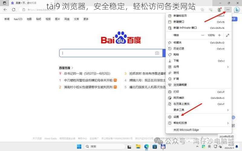 tai9 浏览器，安全稳定，轻松访问各类网站