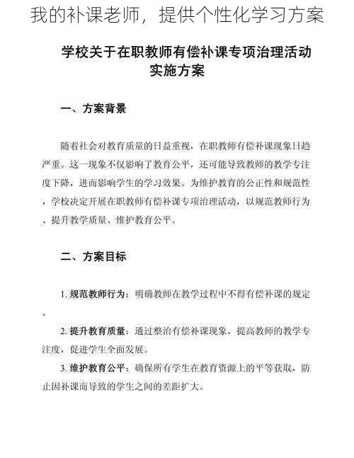 我的补课老师，提供个性化学习方案