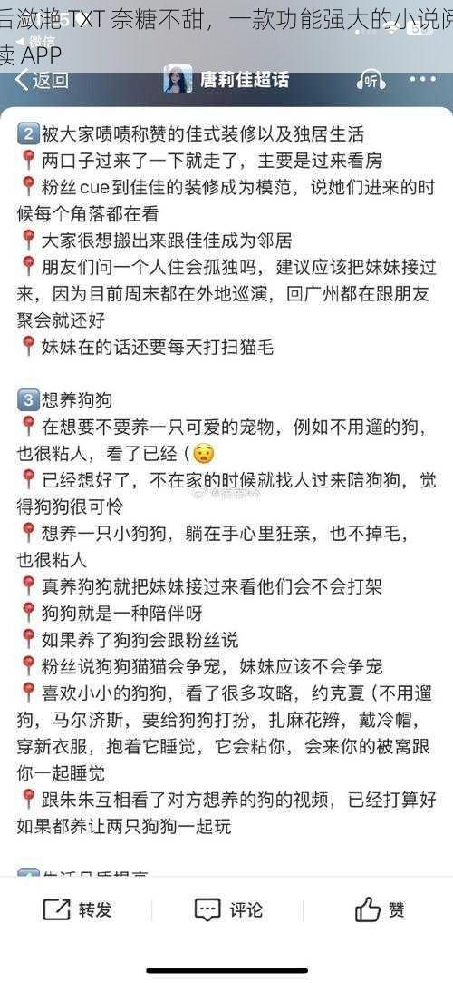 后潋滟 TXT 奈糖不甜，一款功能强大的小说阅读 APP