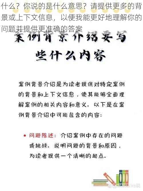 什么？你说的是什么意思？请提供更多的背景或上下文信息，以便我能更好地理解你的问题并提供更准确的答案