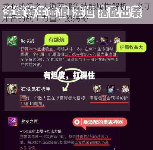 龙心战纪之大锤萨娜鲁技能属性解析：攻守兼备的战士力量之源揭秘