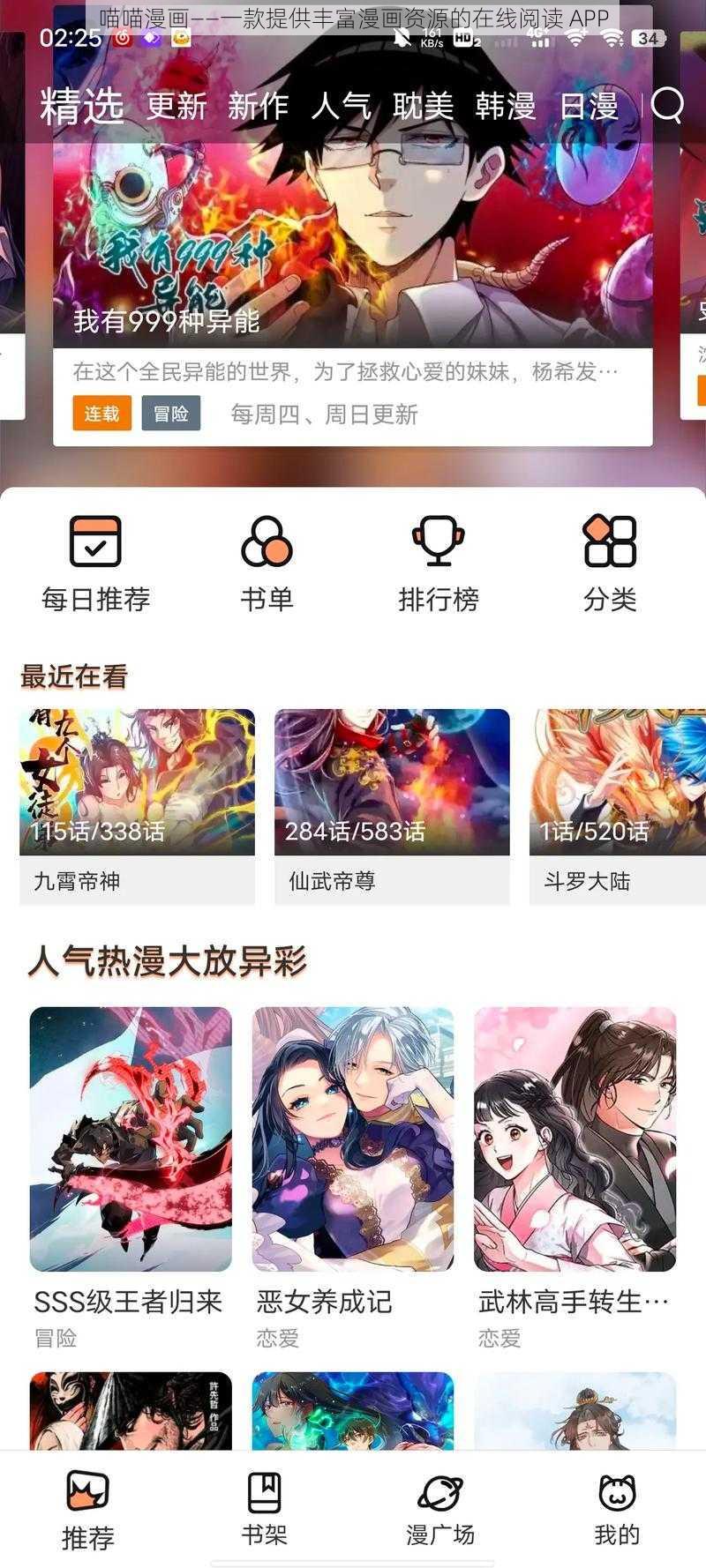 喵喵漫画——一款提供丰富漫画资源的在线阅读 APP